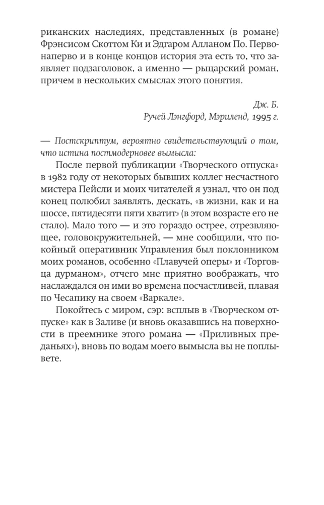 Творческий отпуск. Рыцарский роман